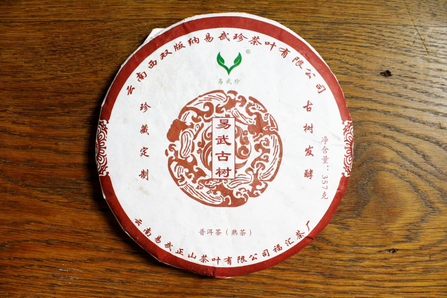 2016 Yiwu Mountain Tea 'Yiwu Gushu Ripe' Puerh Tea Cake