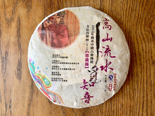 2014 Qiaomu Ripe Pu Erh Tea Cake
